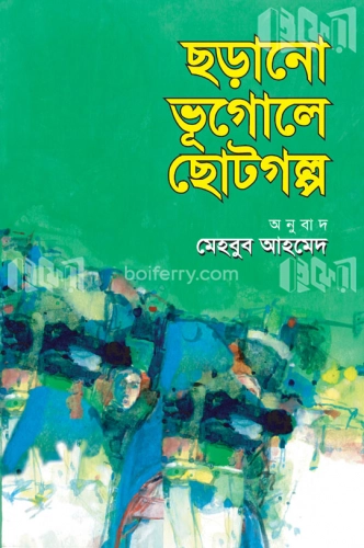 ছড়ানো ভূগোলে ছোটগল্প