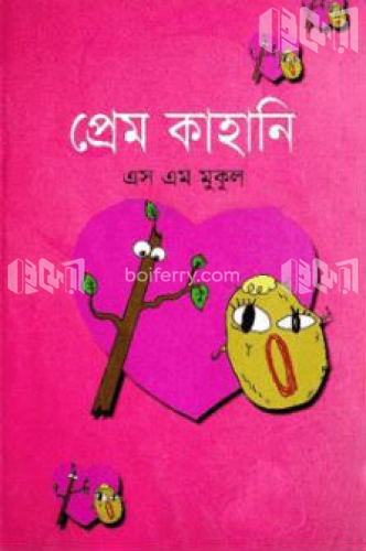 প্রেম কাহানি