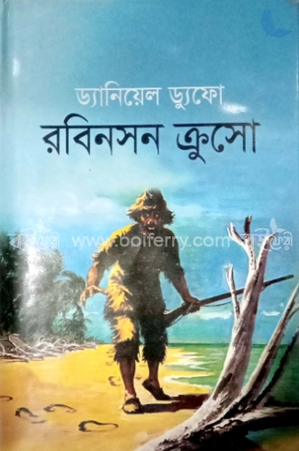 রবিনসন ক্রুসো