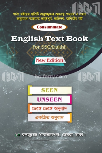 কনজুমেট English Text Book For SSC/Dakhil