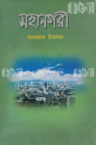 মহানগরী