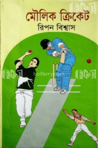 মৌলিক ক্রিকেট