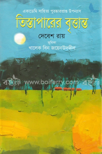 তিস্তাপারের বৃত্তান্ত