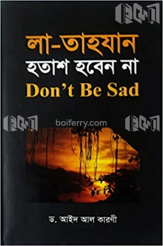 লা-তাহ্‌যান : হতাশ হবেন না