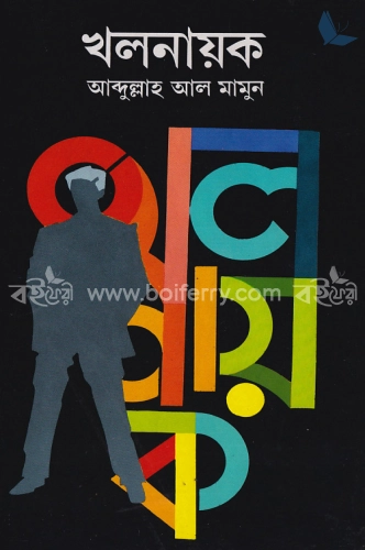 খলনায়ক