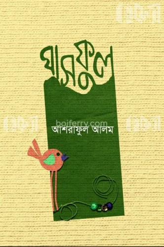 ঘাসফুল