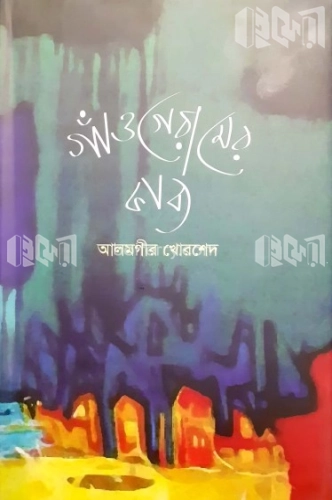 গাঁওগেরামের কাব্য