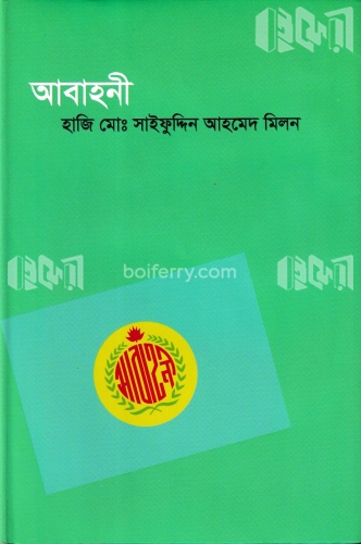 মোহামেডান/আবাহনী