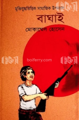 বাঘাই