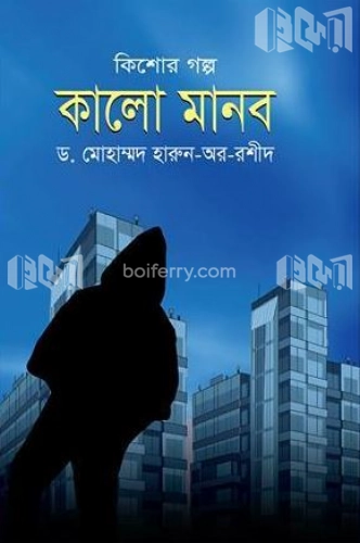 কালো মানব