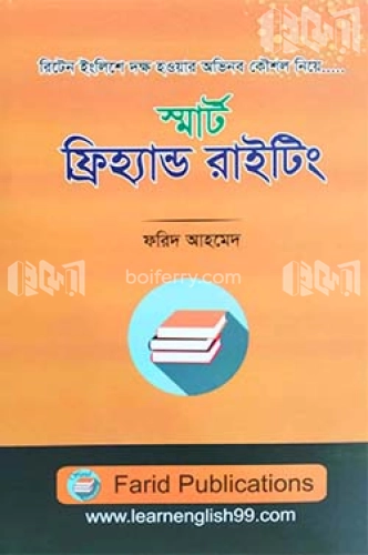 স্মার্ট ফ্রিহ্যান্ড রাইটিং