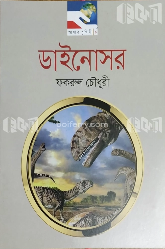 ডাইনোসর