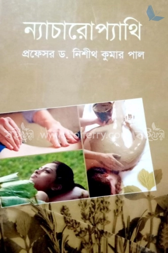 ন্যাচারোপ্যাথি