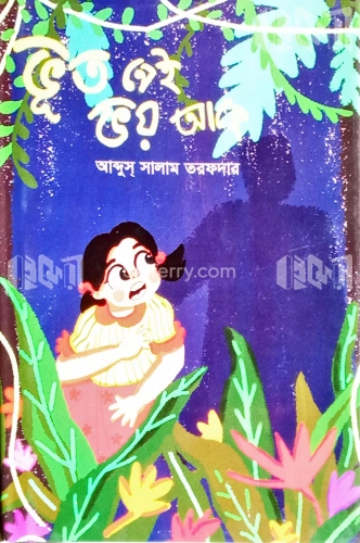 ভূত নেই ভয় আছে