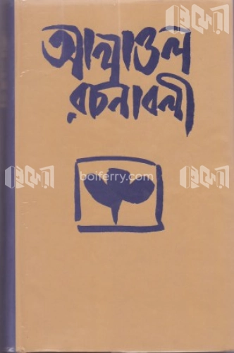 আলাওল রচনাবলী