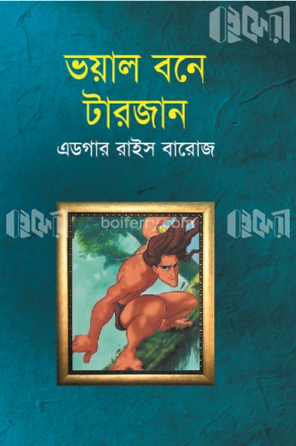 ভয়াল বনে টারজান