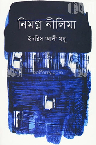 নিমগ্ন নীলিমা