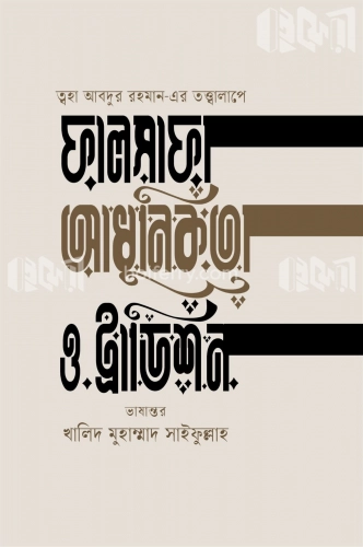 ফালসাফা, আধুনিকতা ও ট্রাডিশন