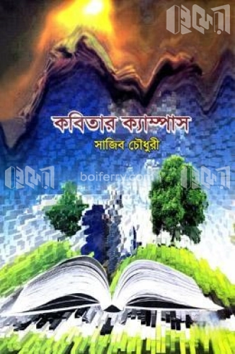 কবিতার ক্যাম্পাস