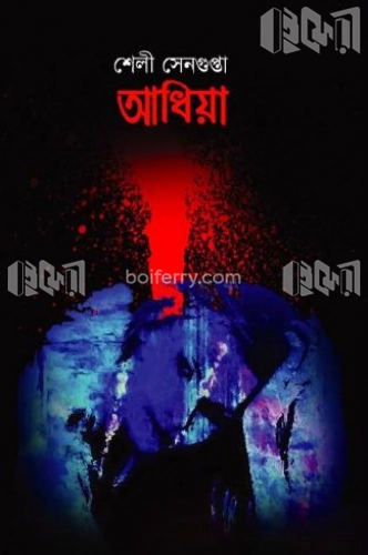 আধিয়া