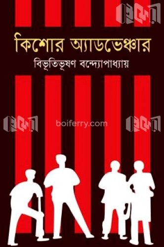 কিশোর অ্যাডভেঞ্চার