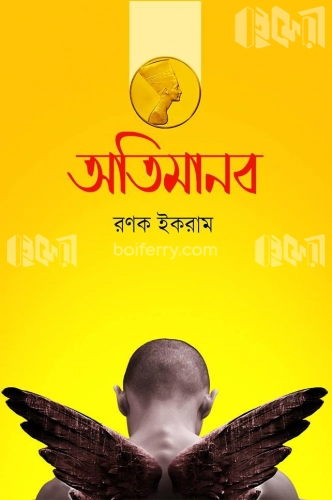 অতিমানব