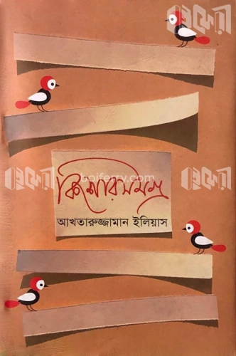 কিশোরসমগ্র