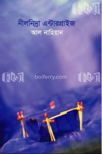 নীলনিদ্রা এন্টারপ্রাইজ