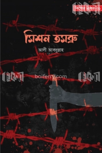 মিশন তমব্রু