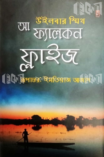 আ ফ্যালকন ফ্লাইজ (১ম খণ্ড)