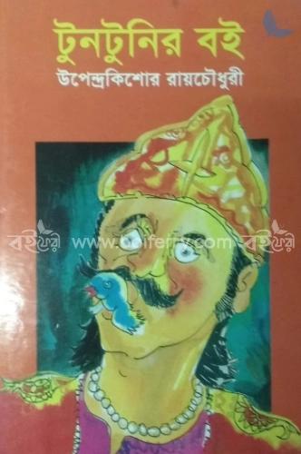 টুনটুনির বই