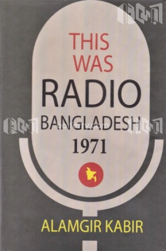 This was Radio Bangladesh 1971