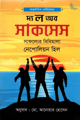 দ্য ল অব সাকসেস