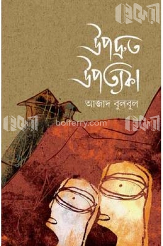 উপদ্রুত উপত্যকা