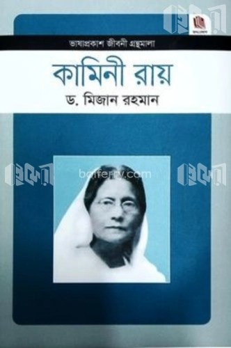 কামিনী রায়