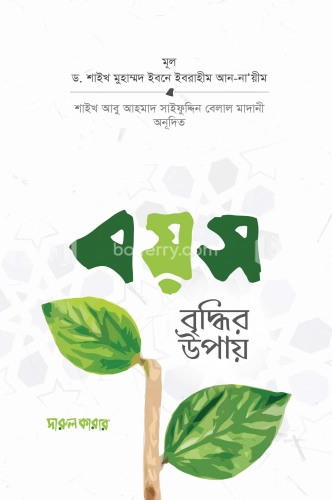 বয়স বৃদ্ধির উপায়