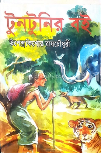 টুনটুনির বই