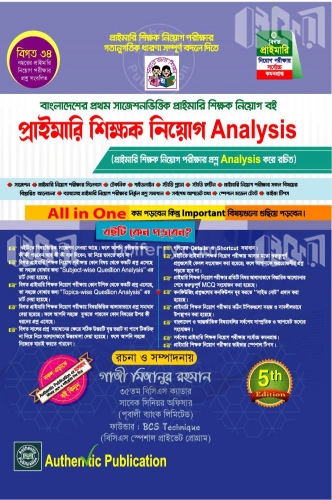 প্রাইমারি শিক্ষক নিয়োগ Analysis (5th Edition)