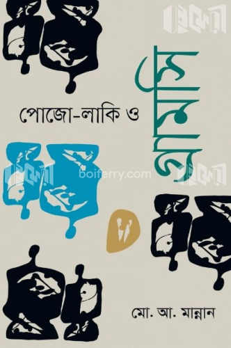 পোজো - লাকি ও গ্রামসি