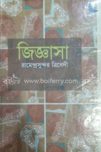 জিজ্ঞাসা