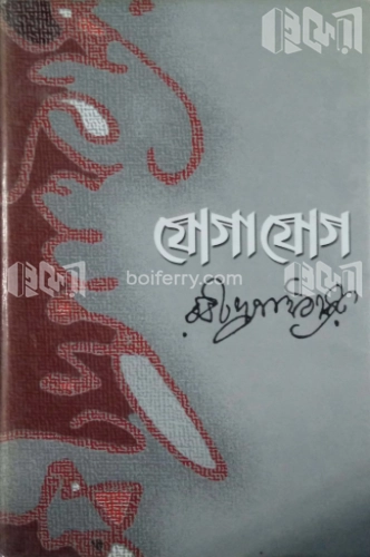 যোগাযোগ