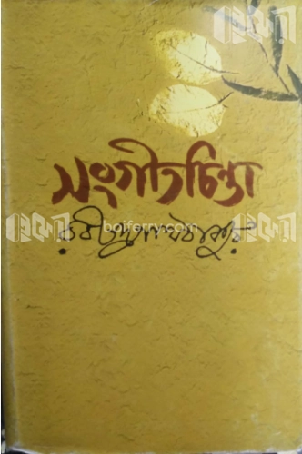 সংগীত চিন্তা