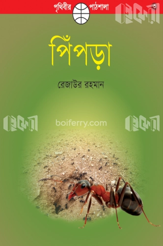 পিঁপড়া