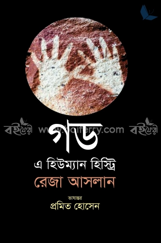 গড এ হিউম্যান হিস্ট্রি