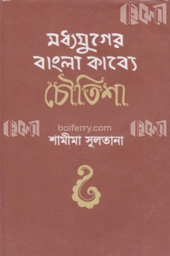 মধ্যযুগের বাংলা সাহিত্যে চৌতিশা