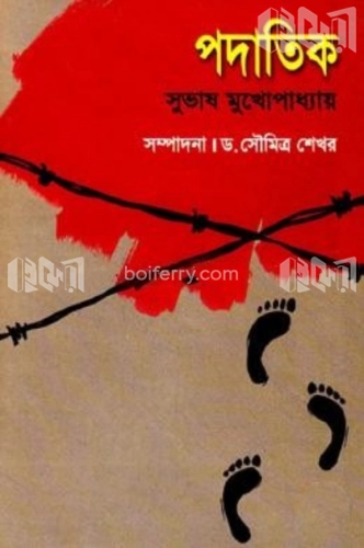 পদাতিক (জ্ঞানপীঠ সাহিত্য পুরস্কারপ্রাপ্ত)