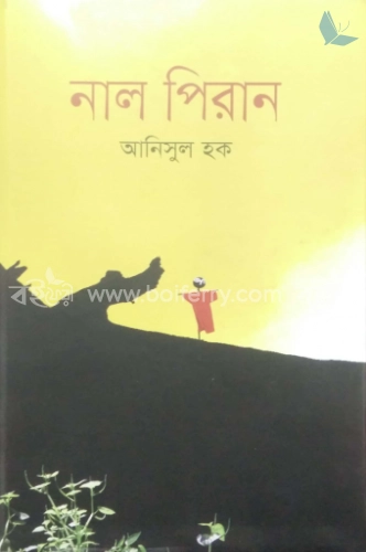 নাল পিরান