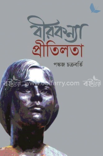 বীরকন্যা প্রীতিলতা