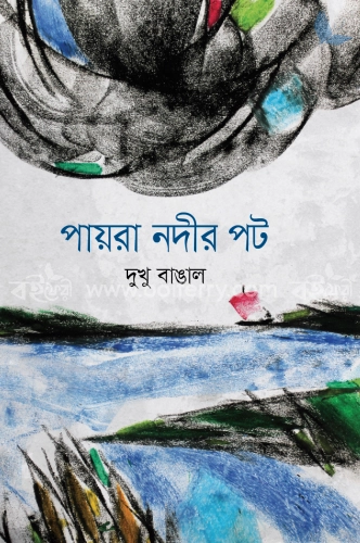 পায়রা নদীর পট