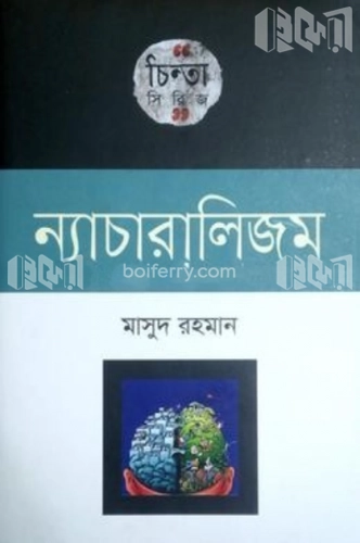 ন্যাচারালিজম